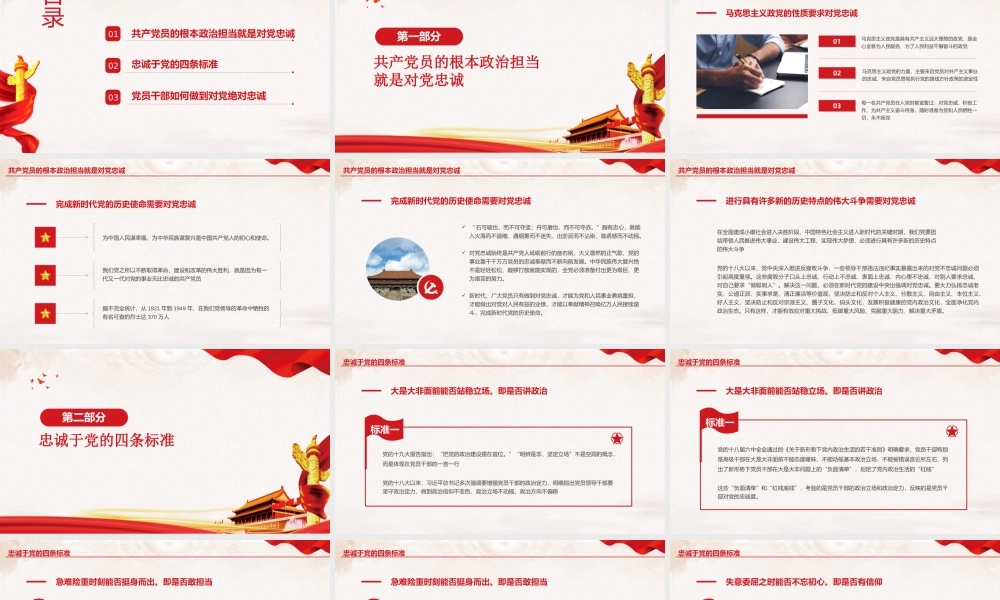 保持对党忠诚做名优秀党员PPT课件（带内容）.pptx