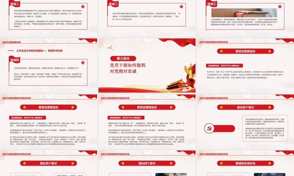 保持对党忠诚做名优秀党员PPT课件（带内容）.pptx