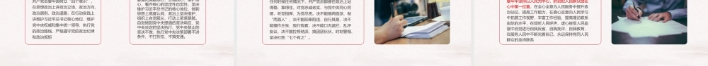 保持对党忠诚做名优秀党员PPT课件（带内容）.pptx