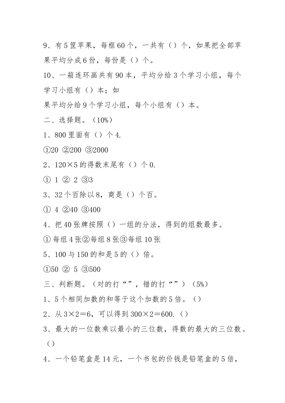 2021年北师大版数学 三年级上册第一单元试卷.docx_第2页