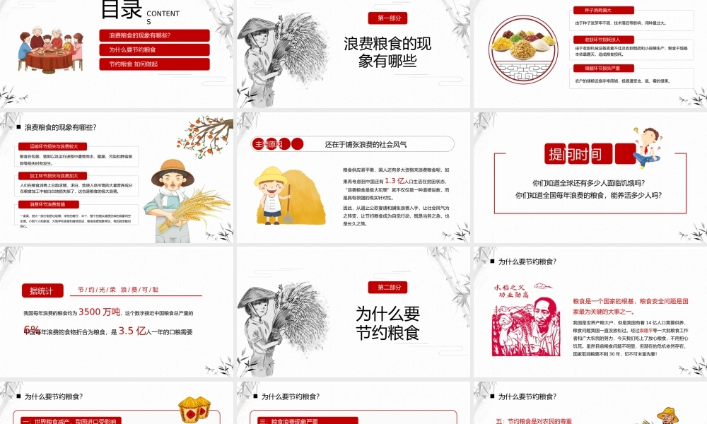 XX小学X年级节约粮食从我做起主题班会PPT课件（带内容）.pptx