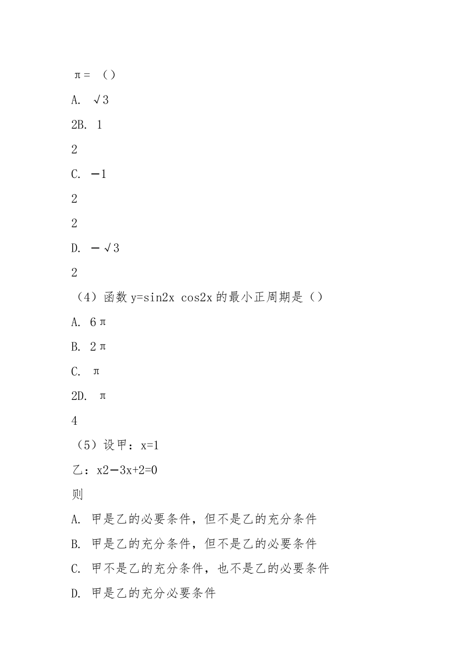 2021年成人高考高起专数学真题.docx_第2页