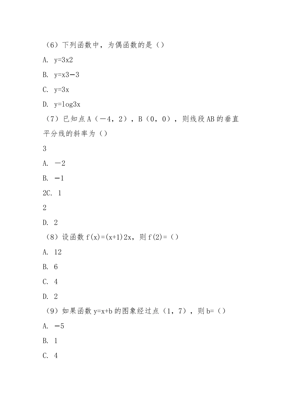 2021年成人高考高起专数学真题.docx_第3页
