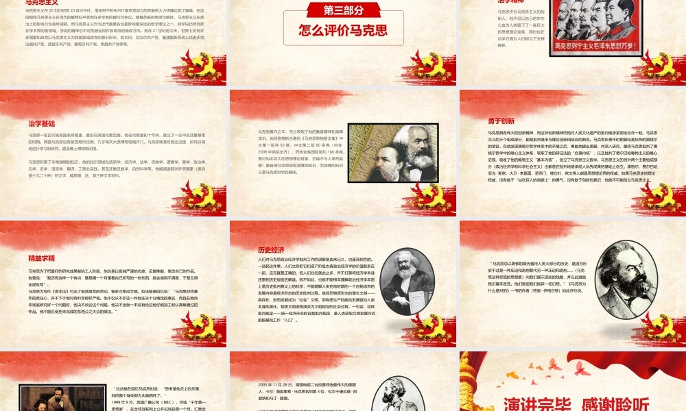 学习马克思主义伟大精神马克思诞辰PPT培训课件（带内容）.pptx