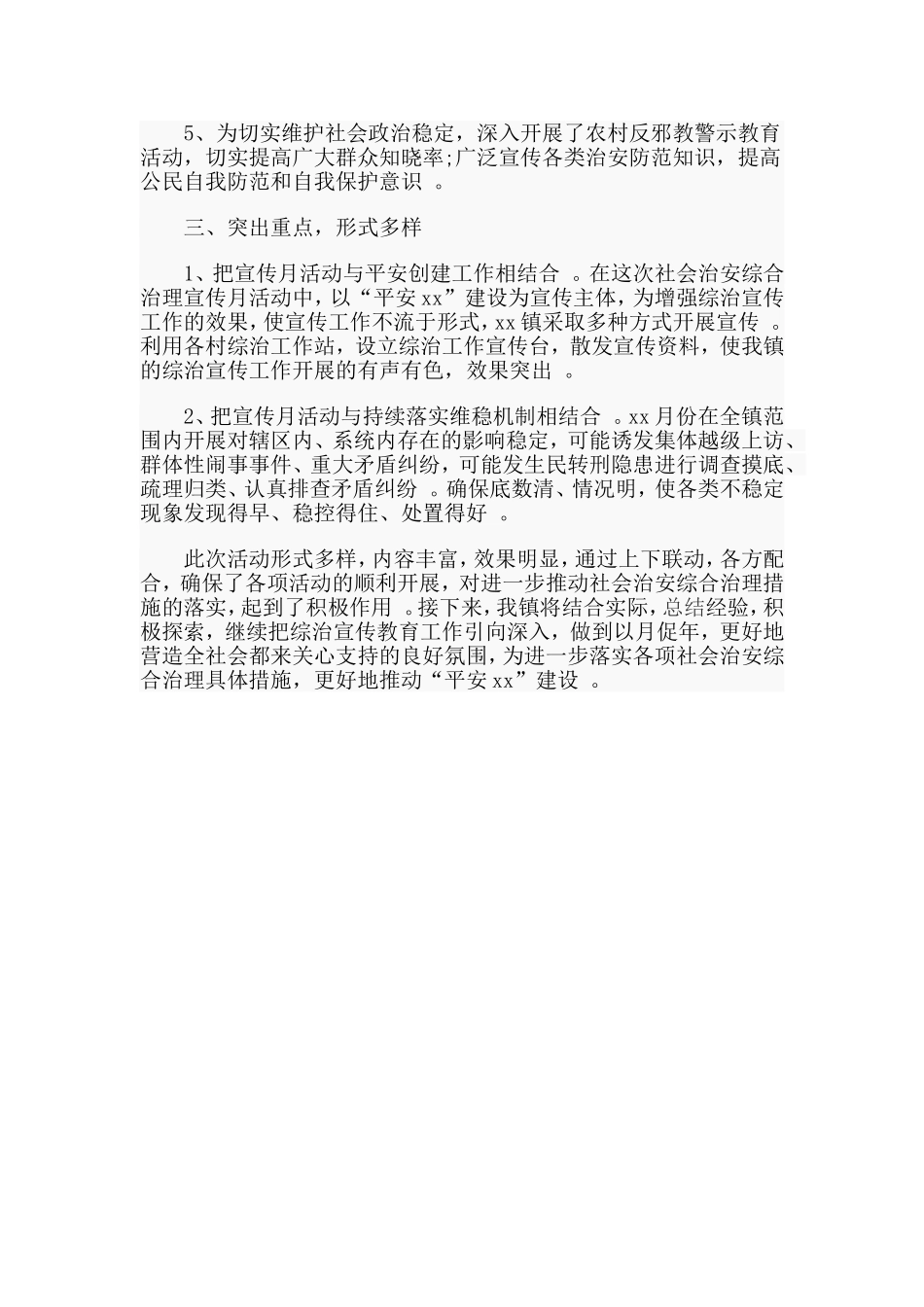 总结20xx年乡镇社会治安综合治理宣传月活动总结范文.doc_第2页