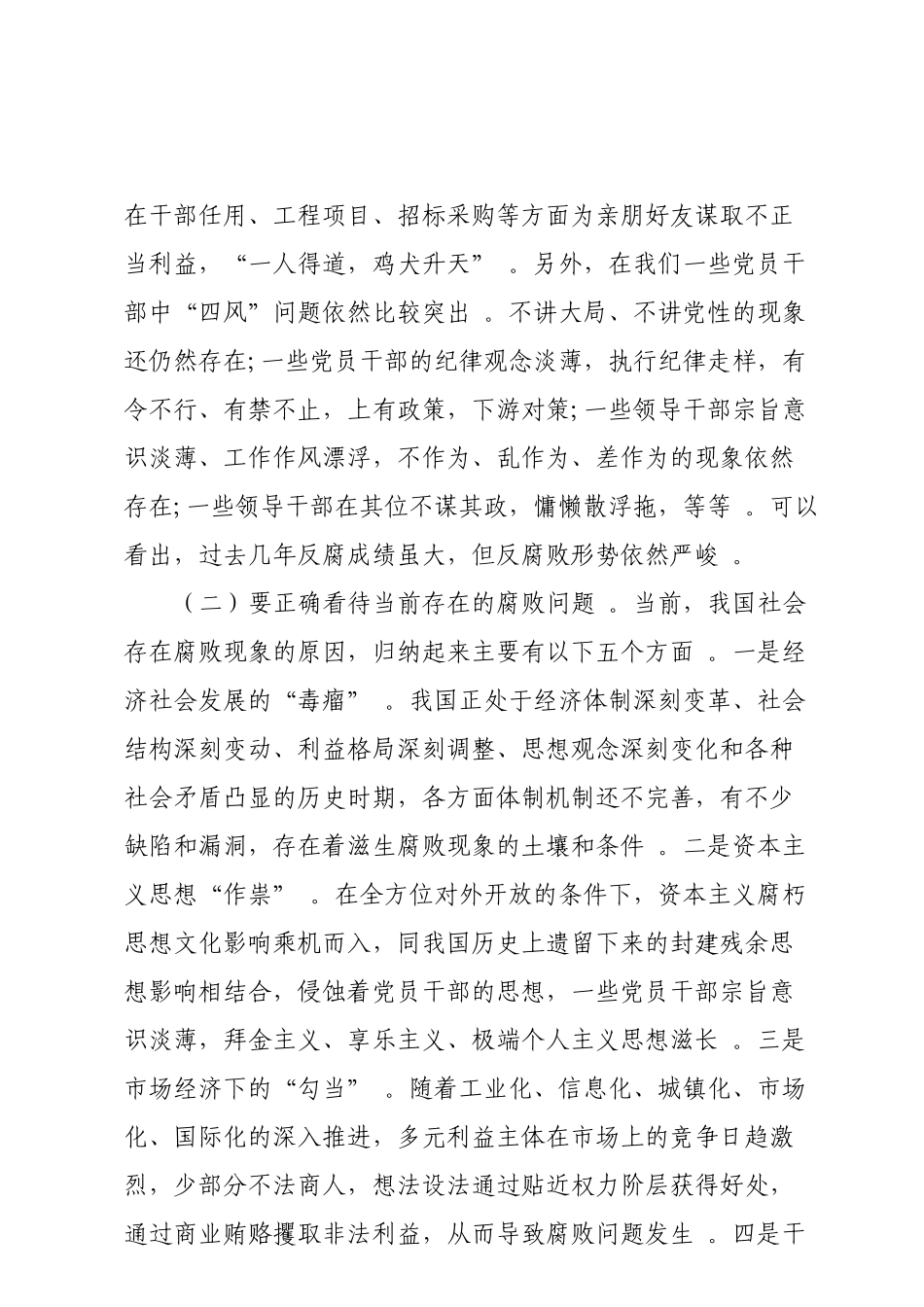 总结21【每日范文】党风廉政建设党课讲稿.doc_第2页