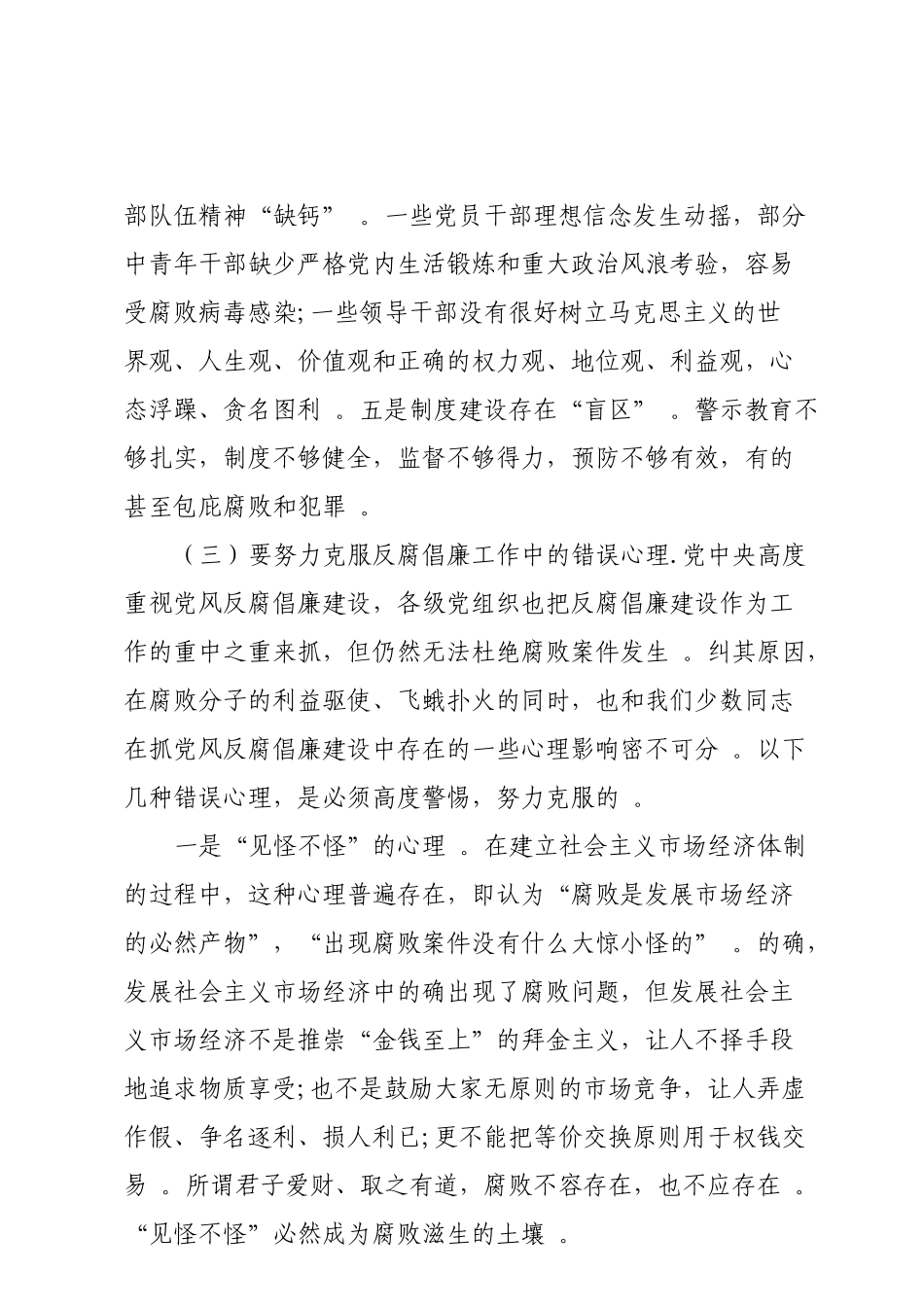 总结21【每日范文】党风廉政建设党课讲稿.doc_第3页