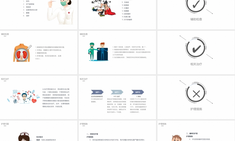 嗜酸性粒细胞增多症ppt讲座（带内容）.pptx