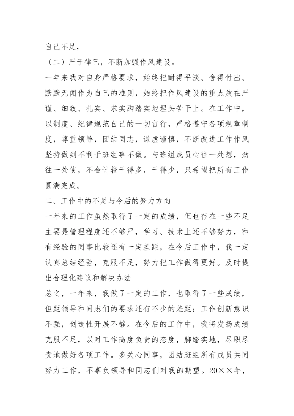 2021年保洁员工作总结3篇.docx_第2页