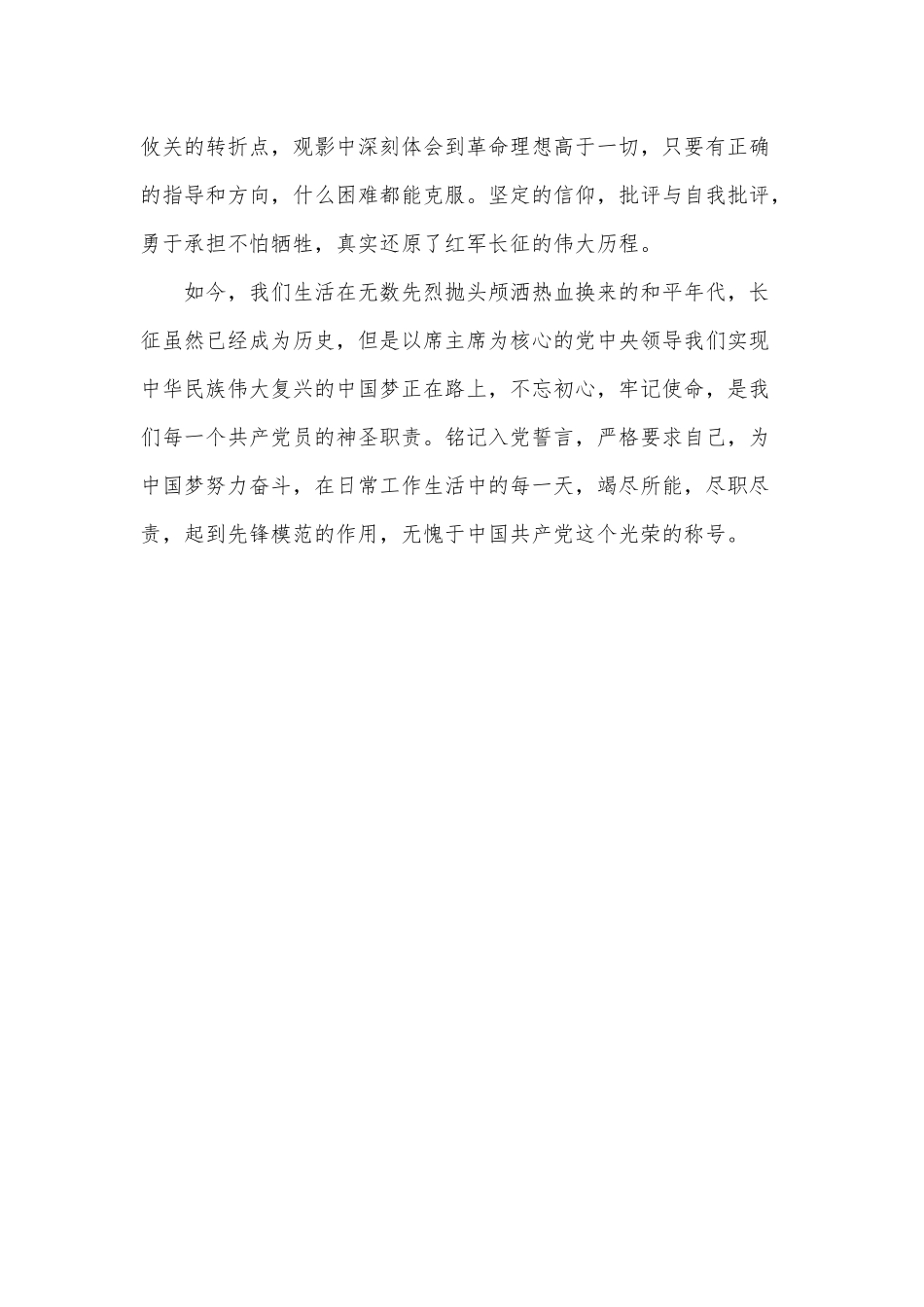 参观遵义会议会址心得供借鉴.docx_第2页