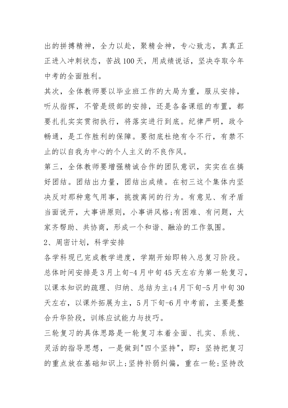 2021年初三数学教师工作计划.docx_第2页
