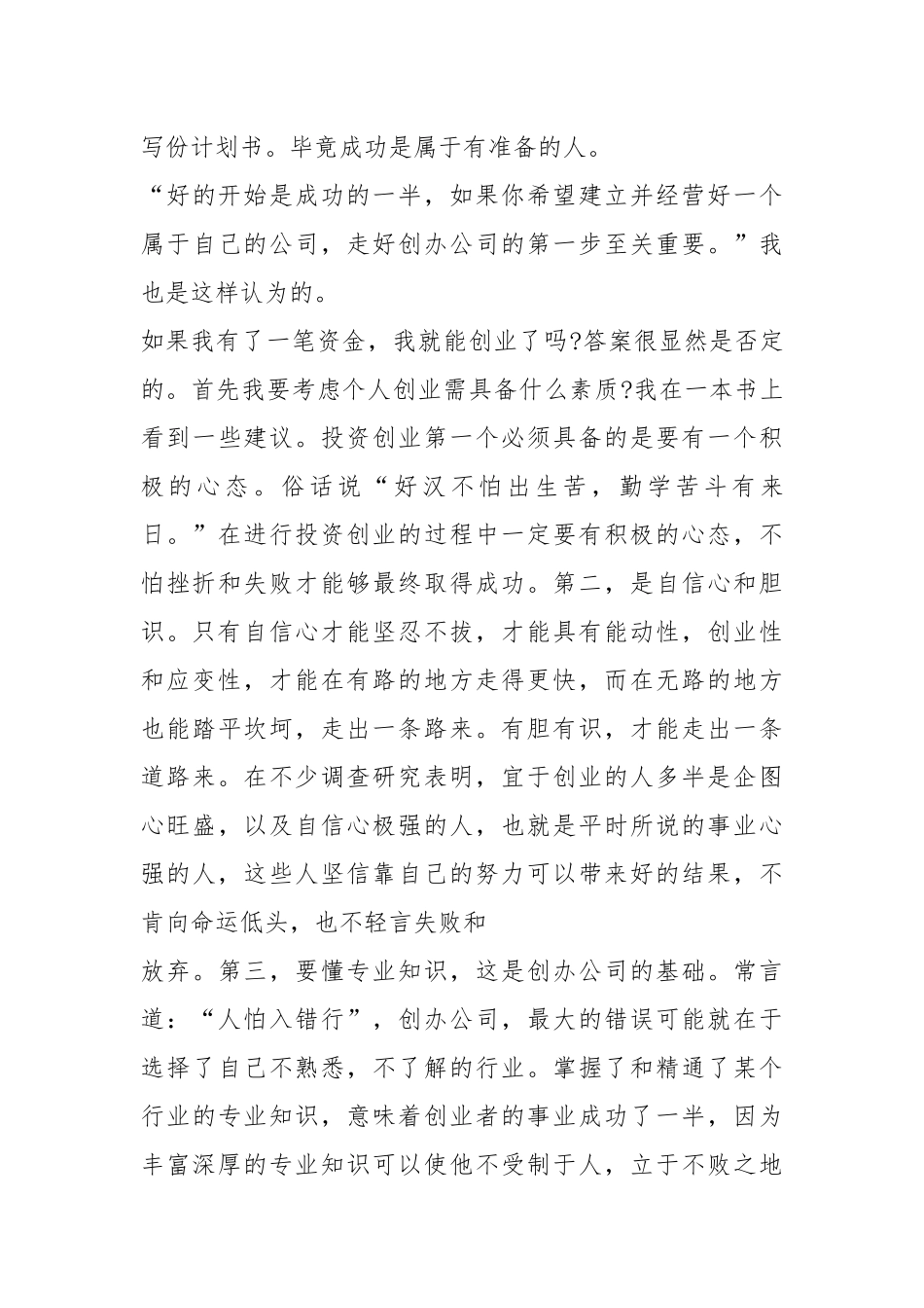 2021年大学生自主创业计划书.docx_第3页