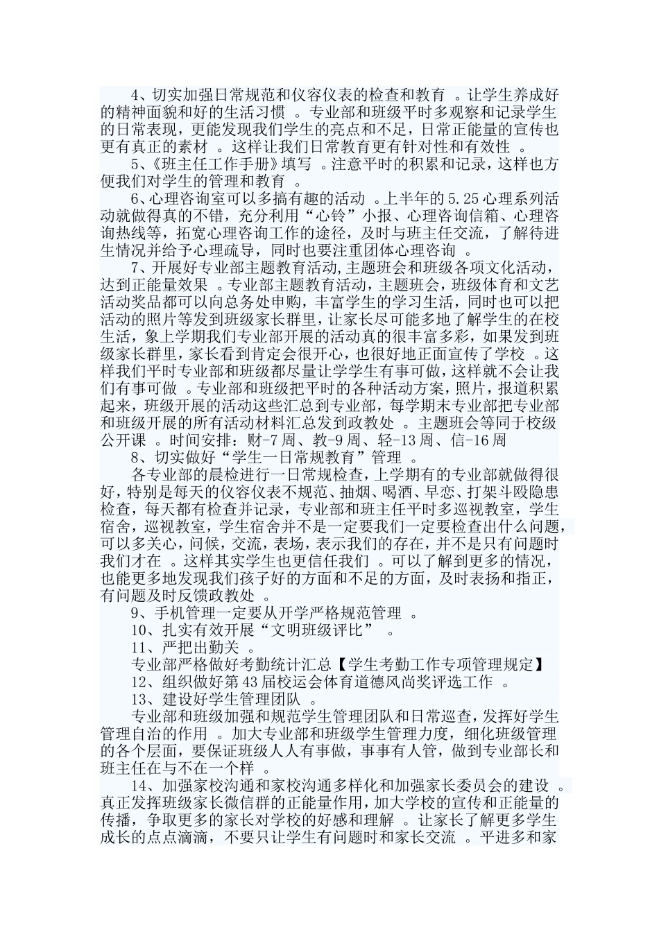 综合2篇学年政教处工作计划.doc_第3页
