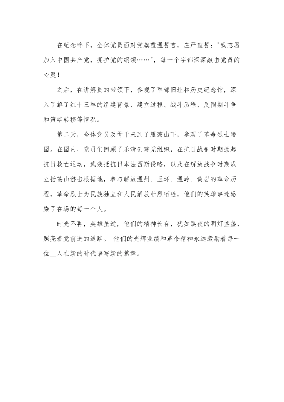 赴永嘉红十三军军部旧址参观学习心得供借鉴.docx_第2页