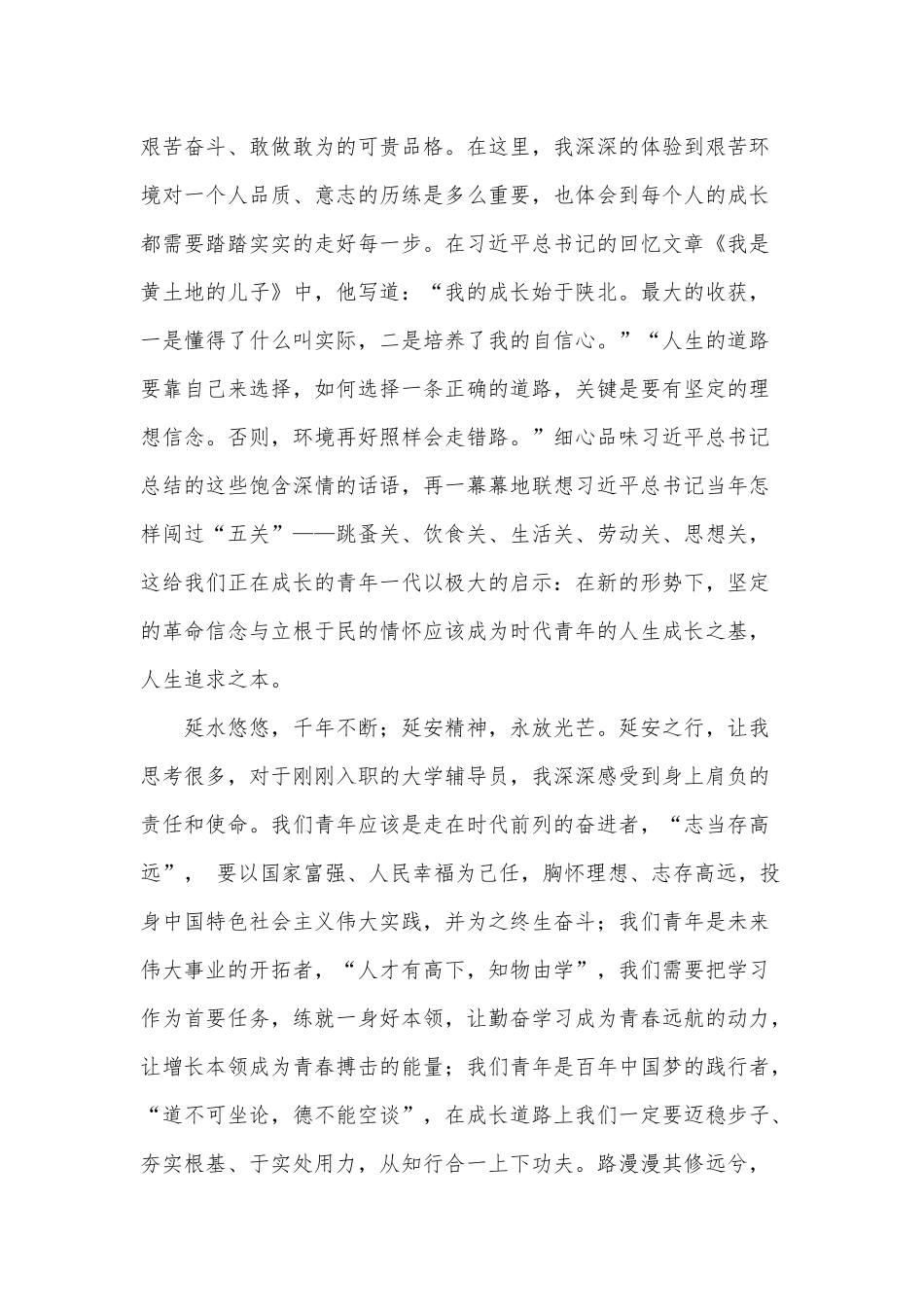 延安学习心得体会供借鉴.docx_第2页
