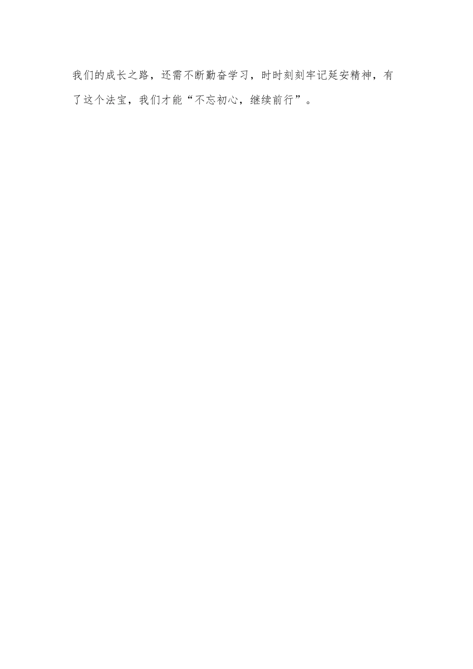 延安学习心得体会供借鉴.docx_第3页