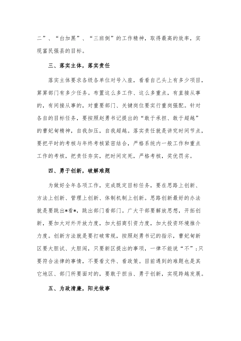 干部作风建设年工作会讲话供借鉴.docx_第2页