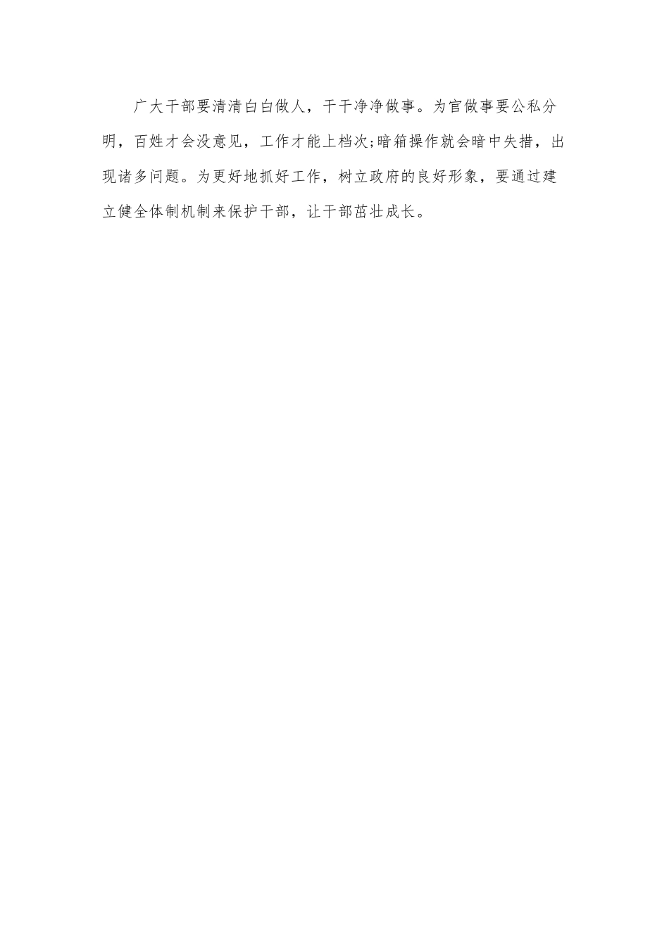 干部作风建设年工作会讲话供借鉴.docx_第3页
