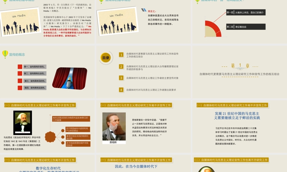 自媒体时代马克思主义理论的研究与宣传PPT课件（带内容）.pptx