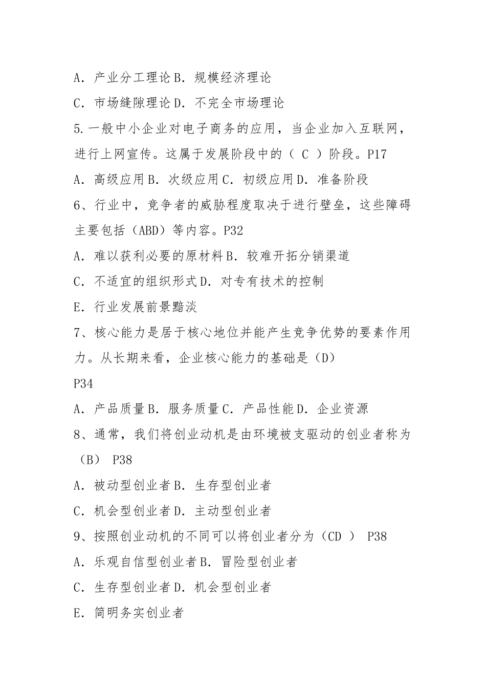 2021年电大本科小企业管理期末复习指导资料试题含答案.docx_第2页