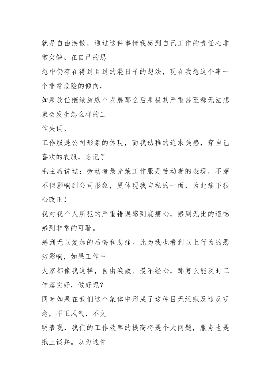 2021年城管队员玩手机检讨书-word范文 (3页).docx_第2页