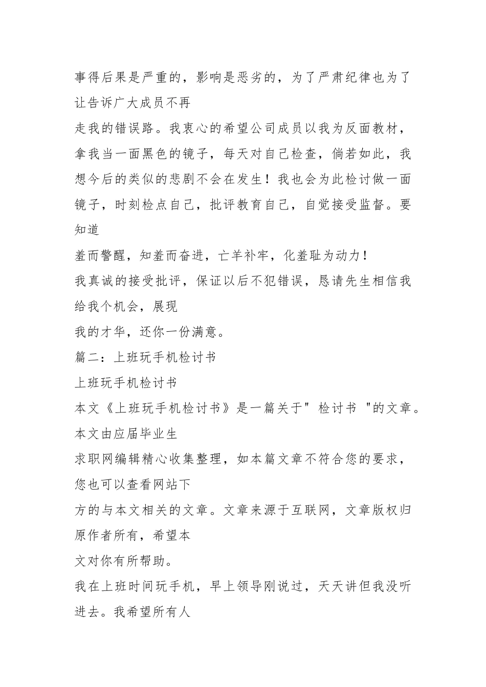 2021年城管队员玩手机检讨书-word范文 (3页).docx_第3页