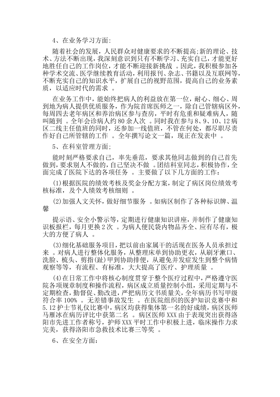 综合2篇医生主任述职报告.doc_第3页
