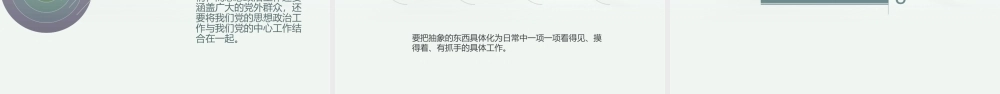 新时期做好基层思想政治工作的思考PPT培训课件（带内容）.pptx