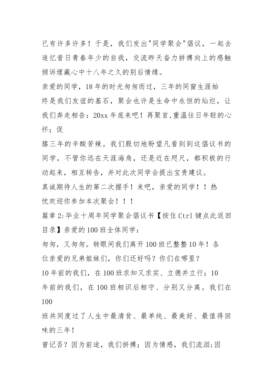 2021年初中同学聚会倡议书2篇.docx_第3页