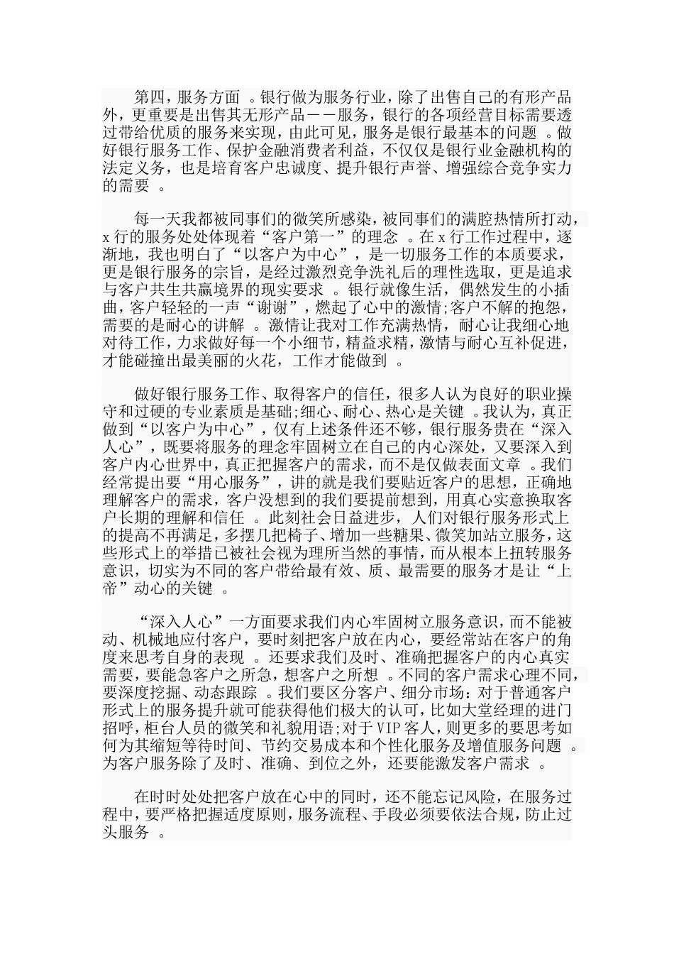 综合2篇银行党员个人述职报告.doc_第2页
