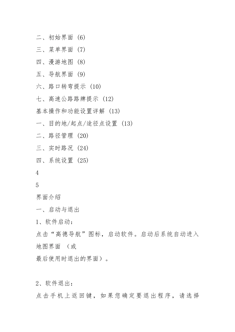 高德导航软件用户手册.docx_第3页