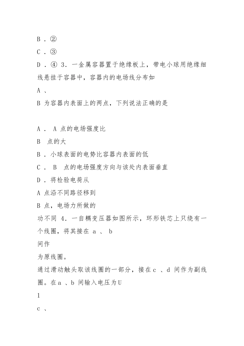 2021年高考江苏卷物理试题.docx_第2页
