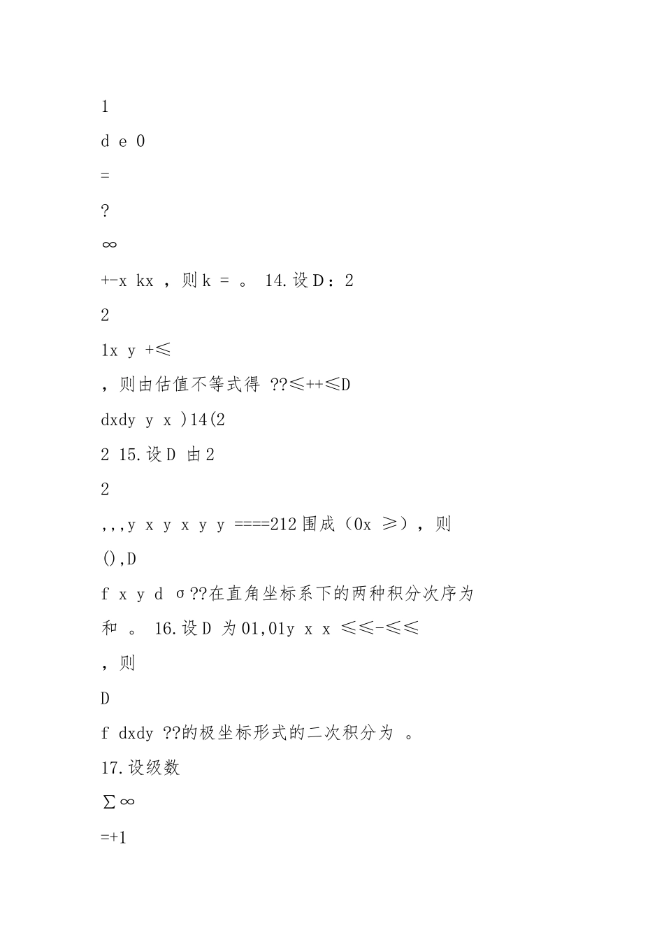 高等数学复习题及参考答案.docx_第3页