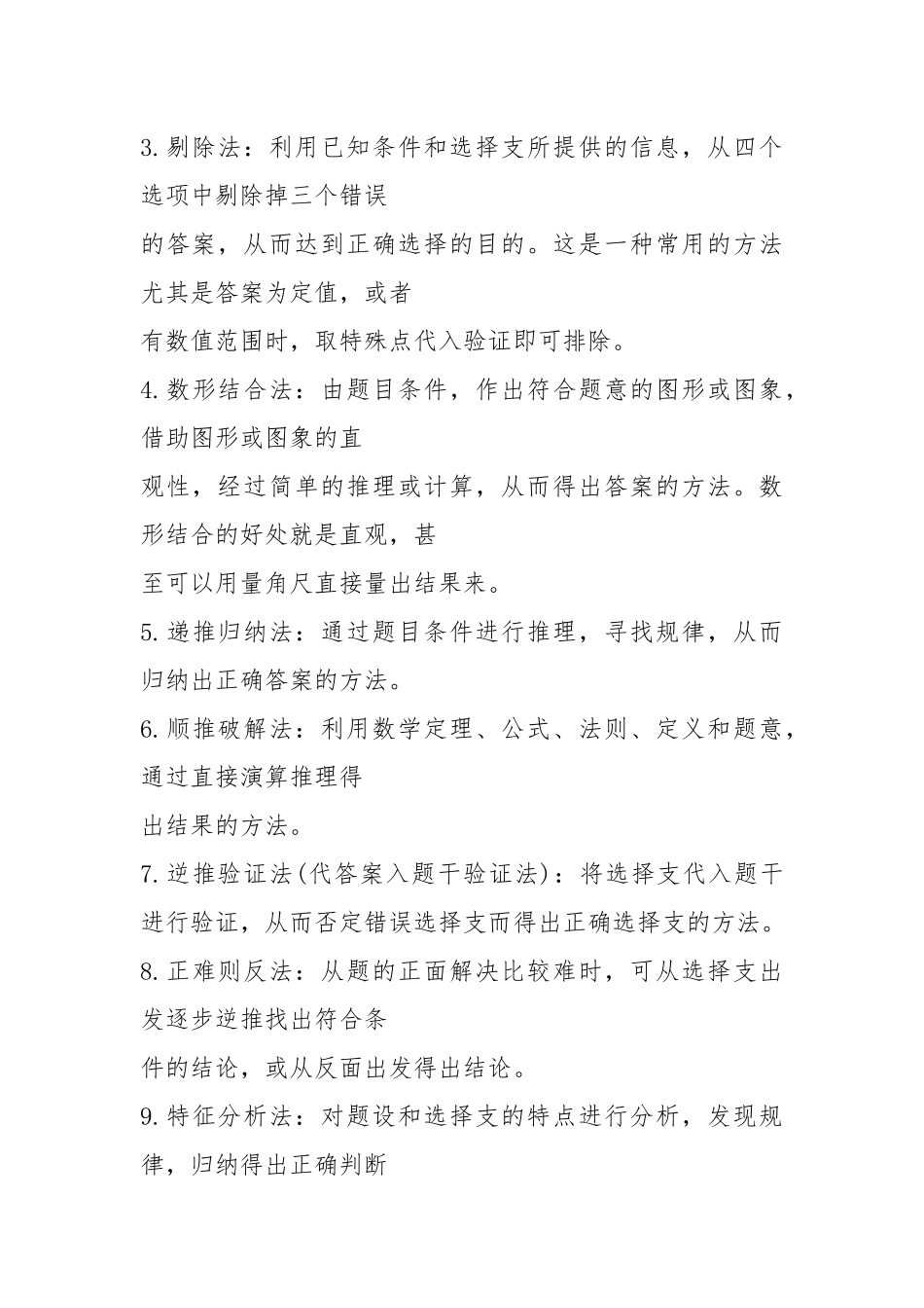 2021年高考数学各大题型答题模板.docx_第2页