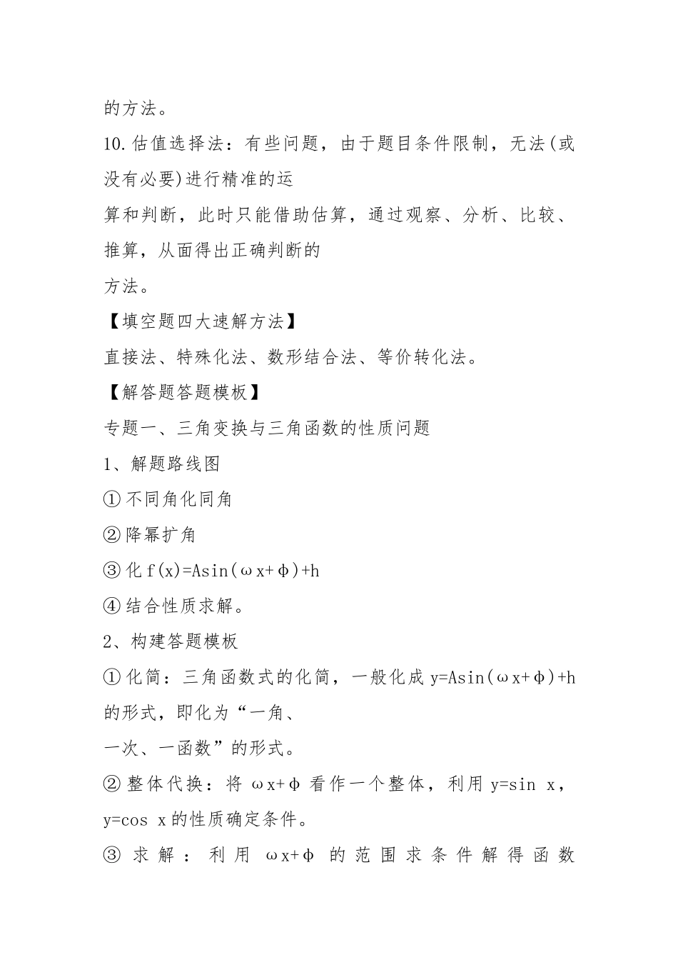 2021年高考数学各大题型答题模板.docx_第3页