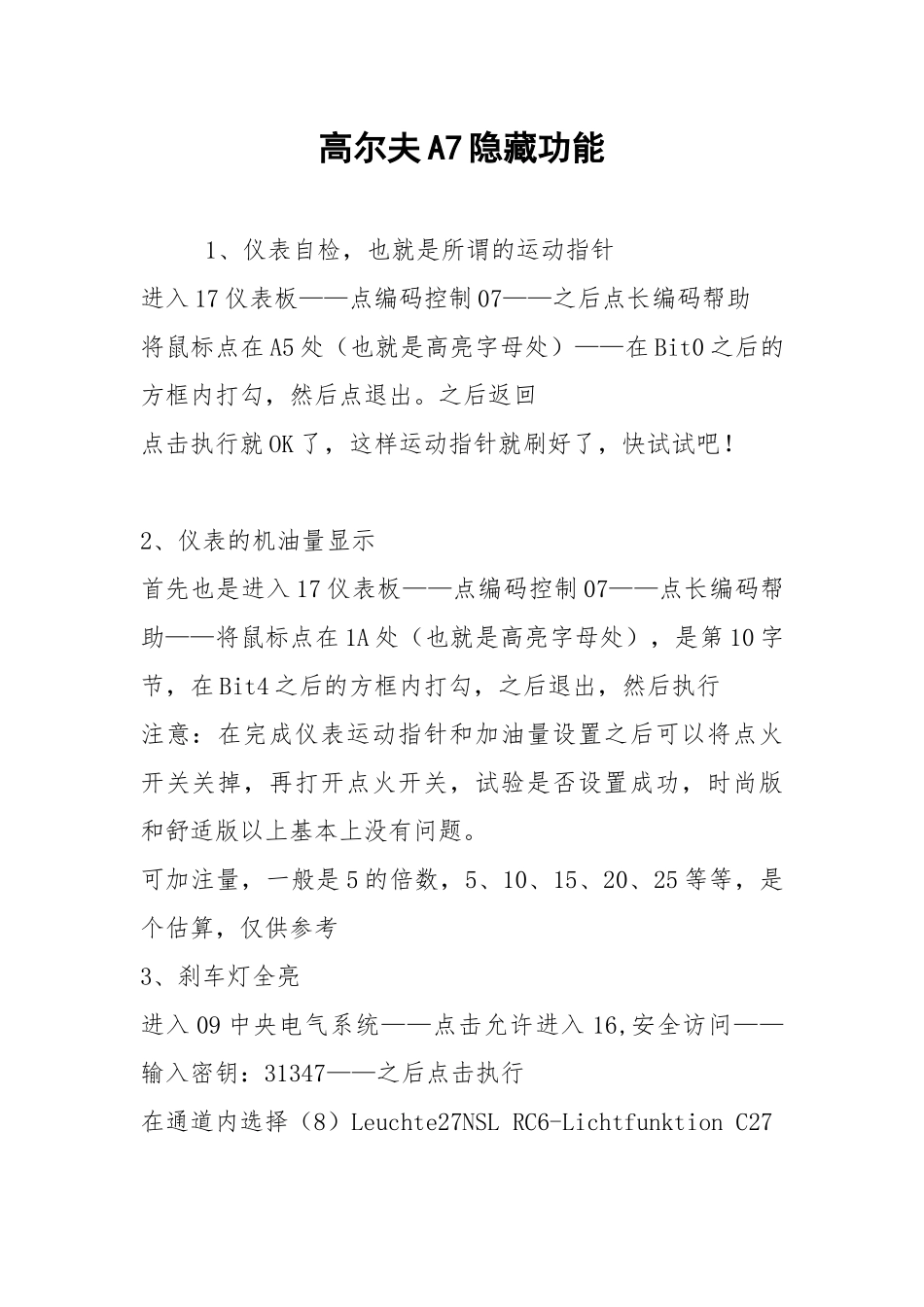 高尔夫A7隐藏功能.docx_第1页