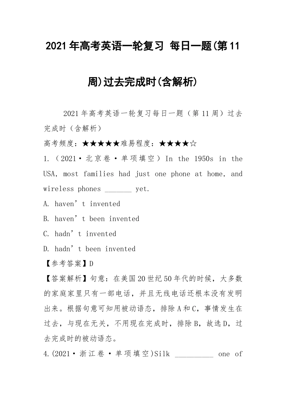 2021年高考英语一轮复习 每日一题(第11周)过去完成时(含解析).docx_第1页