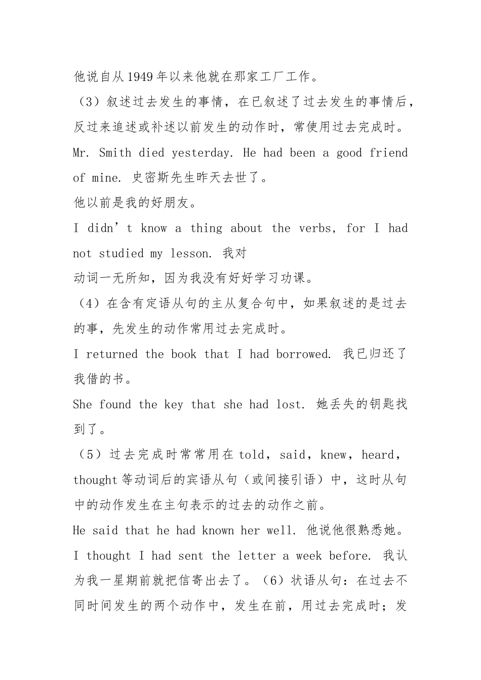 2021年高考英语一轮复习 每日一题(第11周)过去完成时(含解析).docx_第3页
