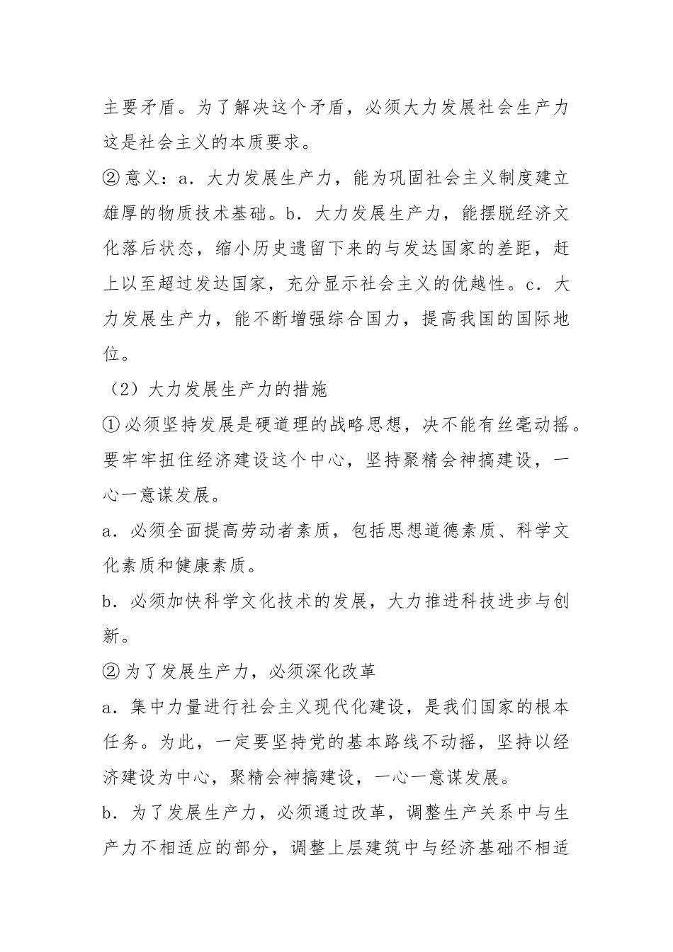2021年高考政治之运用思维导图掌握《经济生活》第二单元生产、劳动与经营.docx_第3页