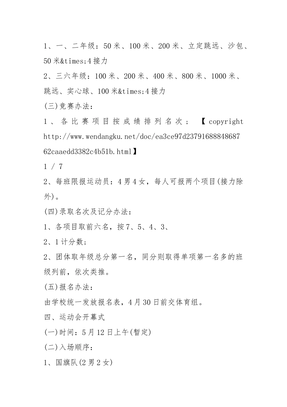 2021年春季运动会方案.docx_第2页