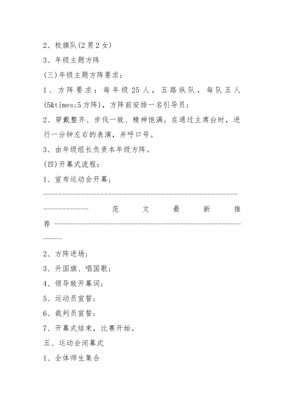 2021年春季运动会方案.docx_第3页