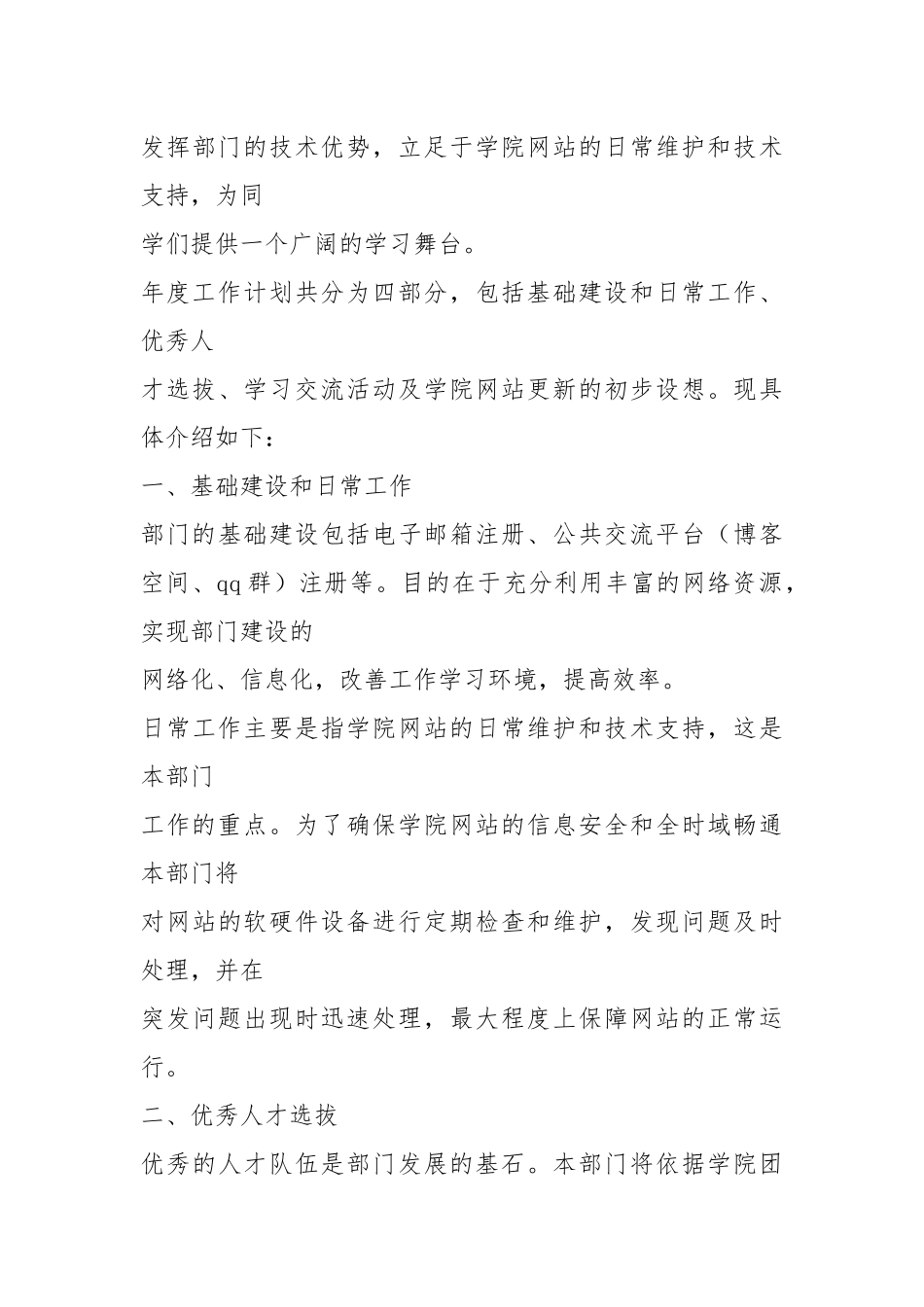 2021年技术部工作计划3篇.docx_第3页