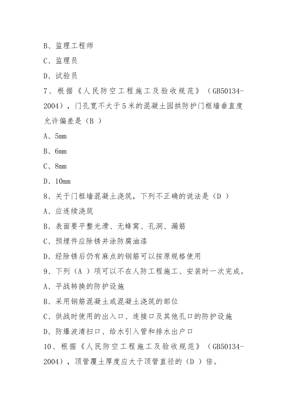 2021年江苏省人防工程监理业务考试试卷及答案.docx_第3页