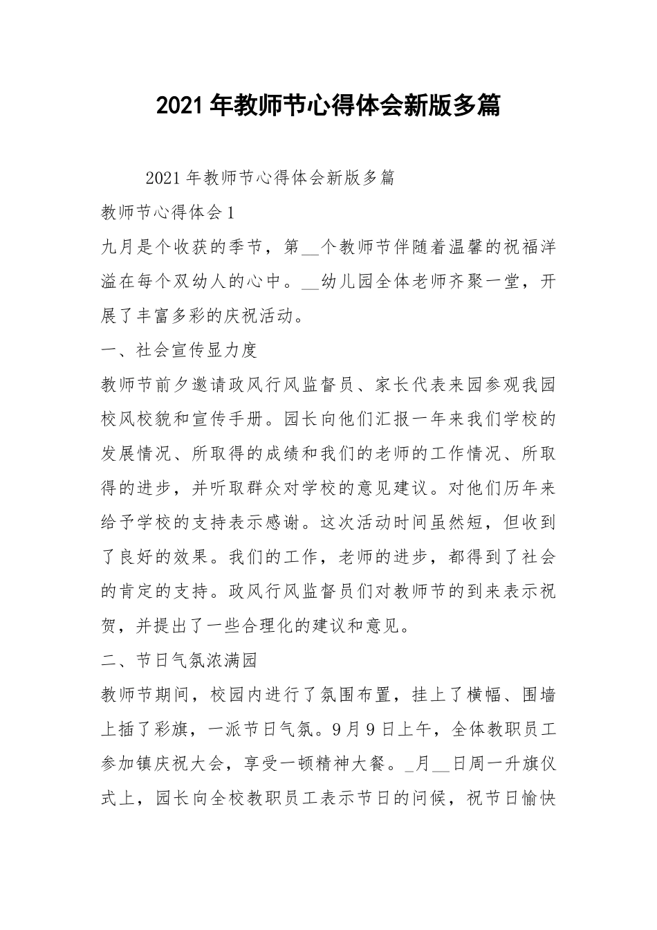 2021年教师节心得体会新版多篇.docx_第1页