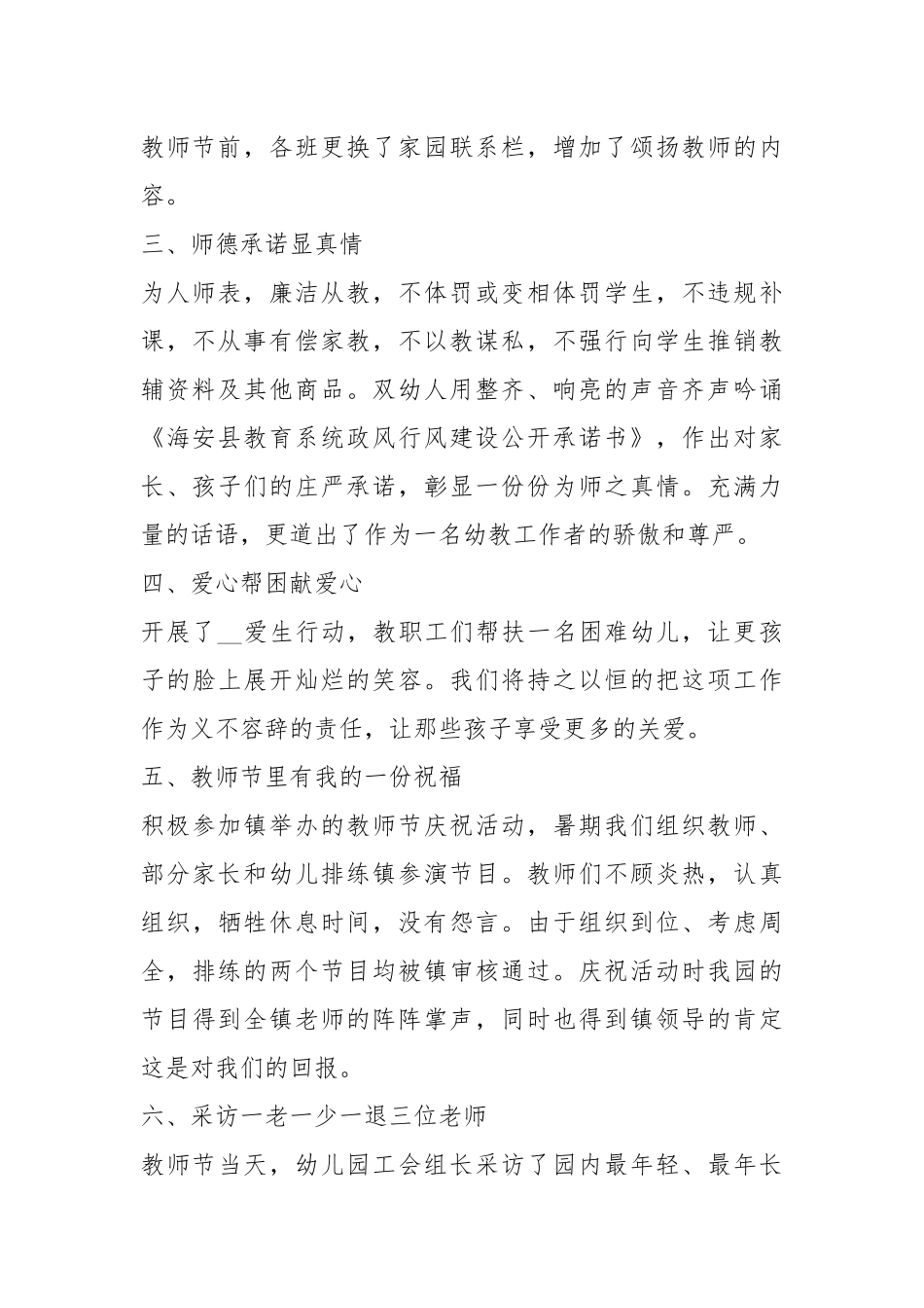 2021年教师节心得体会新版多篇.docx_第2页
