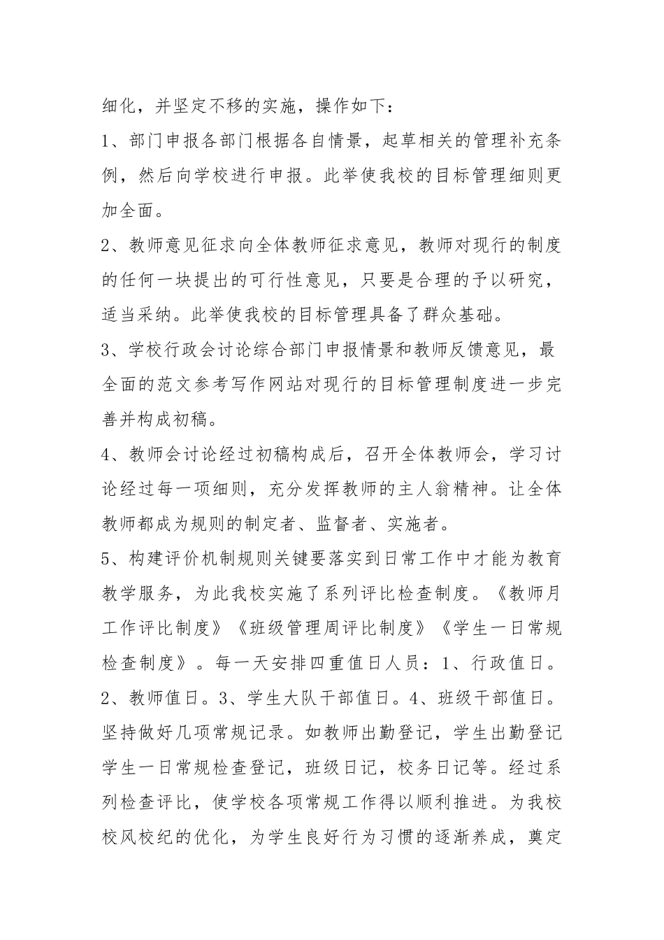2021年教务工作总结1900字.docx_第2页
