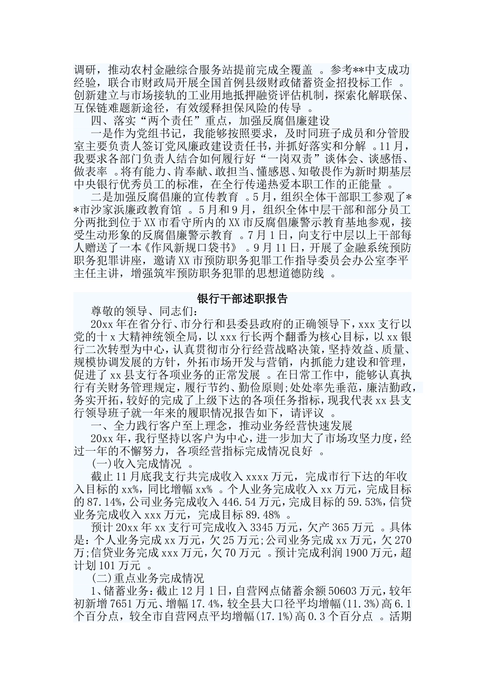 综合2篇银行干部述职报告.doc_第2页