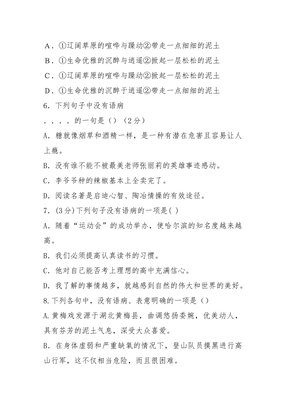 2021年九年级病句.docx_第3页