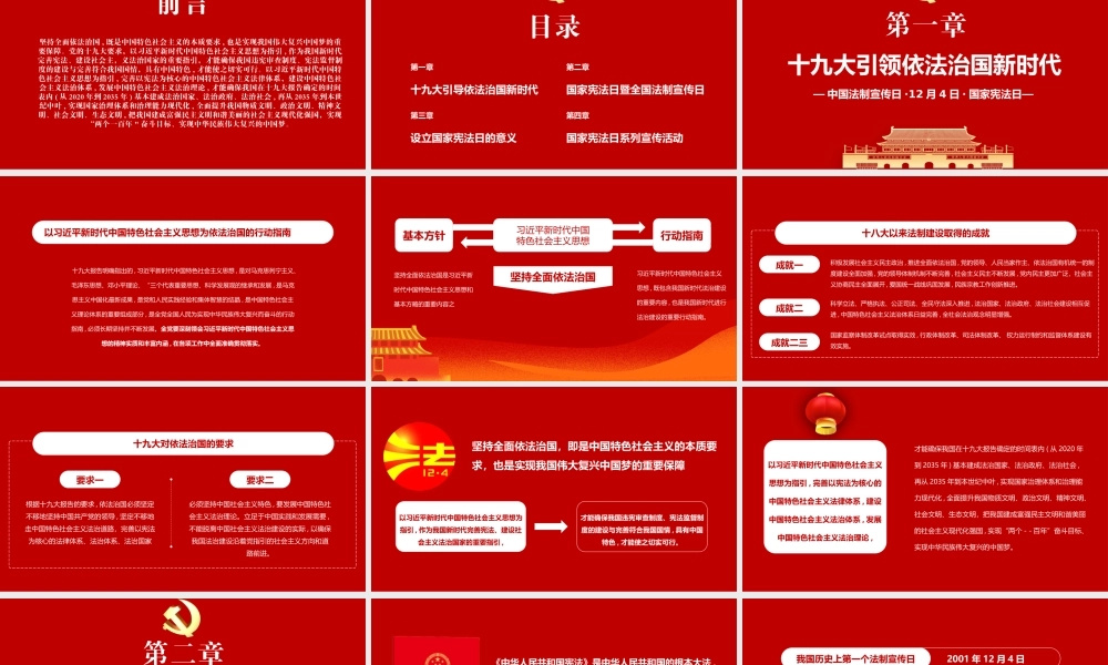 国家宪法日宪法宣传周PPT宣传课件（带内容）.pptx