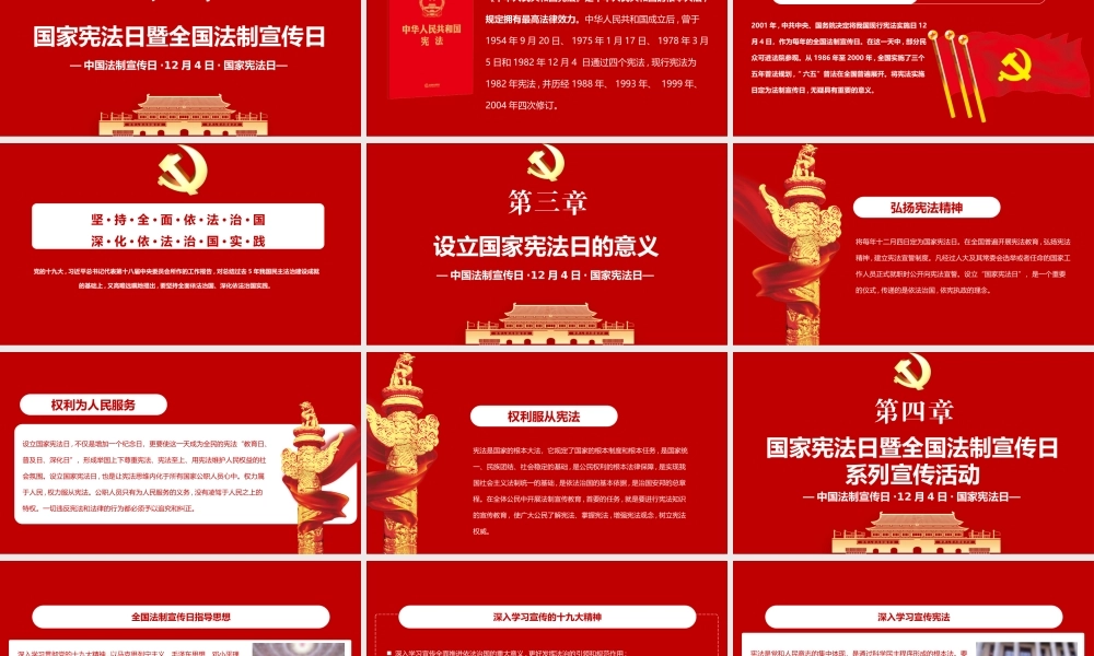 国家宪法日宪法宣传周PPT宣传课件（带内容）.pptx